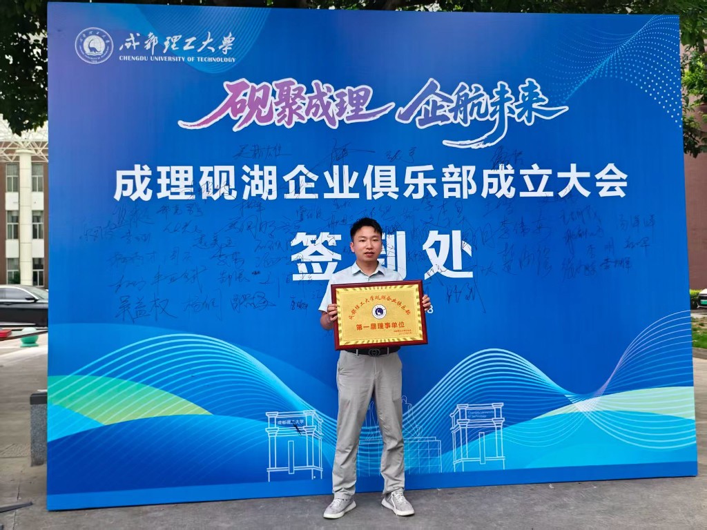 成都理工大学砚湖企业俱乐部签到处