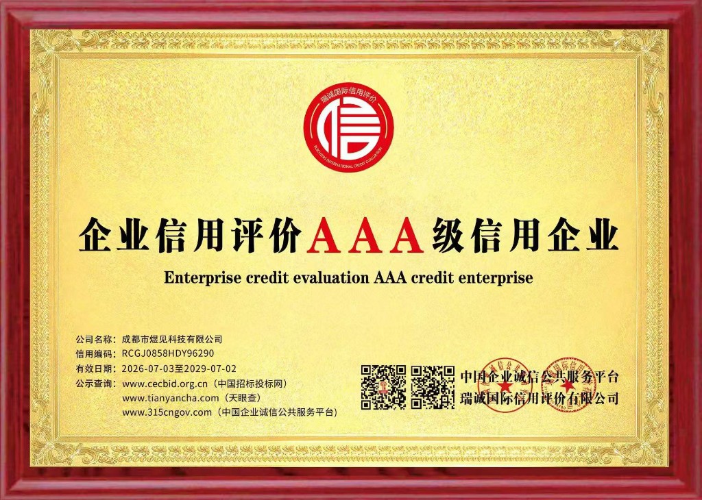 企业信用评价AAA级信用企业证书